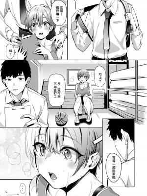 [文雅] 従順ナデシコ｜從順少女撫子 特裝版 [中国翻訳] [DL版]_102