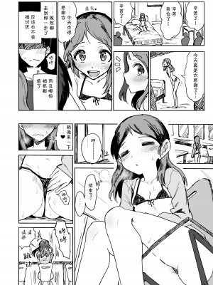 [がめんはじ (ノジ)] ナマちゅー学生生エキス交換会 蜜月ゆあ [中国翻訳] [DL版]_13