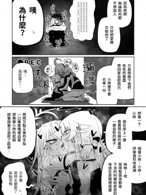 [朝比奈吉利] 楽園の観測者 (ブルーアーカイブ) [中国語]_08