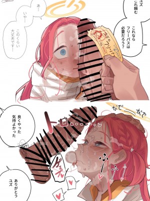 [朝比奈吉利] 絶対消耗ができないユズのフリーパスNO.00001 (ブルーアーカイブ) [日語、中国語]_11