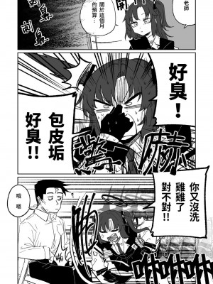 [朝比奈吉利] なんとかしてくれる早瀬ユウカ (ブルーアーカイブ) [中国語]_02