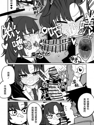 [朝比奈吉利] なんとかしてくれる早瀬ユウカ (ブルーアーカイブ) [中国語]_05
