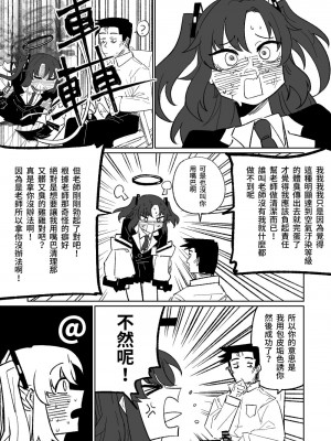 [朝比奈吉利] なんとかしてくれる早瀬ユウカ (ブルーアーカイブ) [中国語]_06
