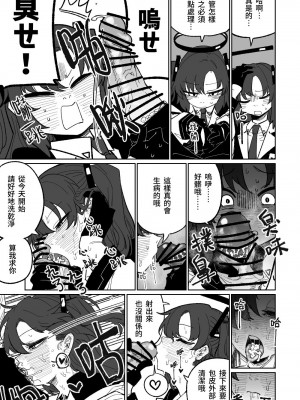 [朝比奈吉利] なんとかしてくれる早瀬ユウカ (ブルーアーカイブ) [中国語]_04