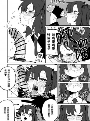 [朝比奈吉利] なんとかしてくれる早瀬ユウカ (ブルーアーカイブ) [中国語]_13