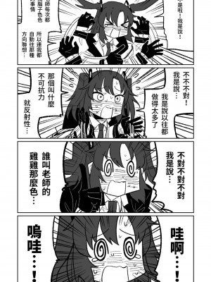 [朝比奈吉利] なんとかしてくれる早瀬ユウカ (ブルーアーカイブ) [中国語]_15