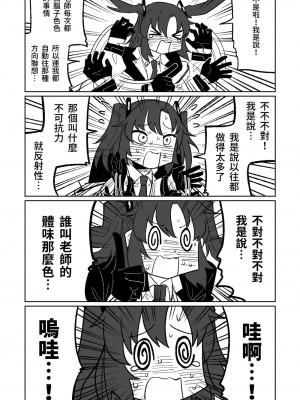 [朝比奈吉利] なんとかしてくれる早瀬ユウカ (ブルーアーカイブ) [中国語]_07
