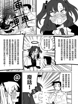 [朝比奈吉利] なんとかしてくれる早瀬ユウカ (ブルーアーカイブ) [中国語]_14