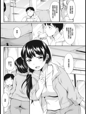 [イコール] なめあいなぐさめあい [中国翻译]_05