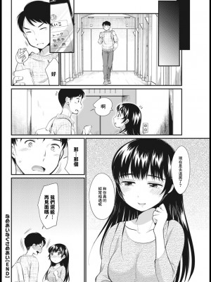 [イコール] なめあいなぐさめあい [中国翻译]_19