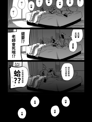 [朝比奈吉利] カヨコが作った先生の夢 (ブルーアーカイブ) [中国語]_12