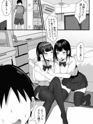 [白玉湯] 俺の上京性生活5 【美月の実妹編】_04