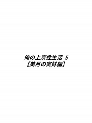 [白玉湯] 俺の上京性生活5 【美月の実妹編】_03