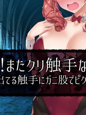 [砂漠×少女 (ちーぼう)]もうっ!またクリ触手なの!？壁から出てる触手にガニ股でピクピク!_006