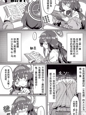 (C100) [H×3I (平野河重)] 古書館ではお静かに (ブルーアーカイブ) [中国翻訳]_IMG_20220906_0003