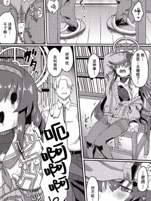 (C100) [H×3I (平野河重)] 古書館ではお静かに (ブルーアーカイブ) [中国翻訳]_IMG_20220906_0007