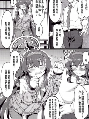 (C100) [H×3I (平野河重)] 古書館ではお静かに (ブルーアーカイブ) [中国翻訳]_IMG_20220906_0008