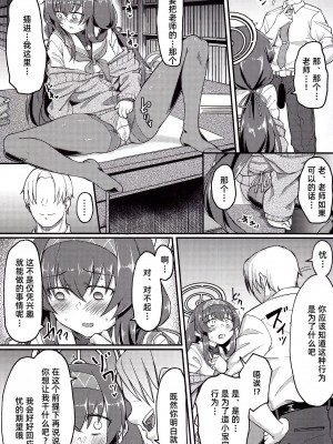 (C100) [H×3I (平野河重)] 古書館ではお静かに (ブルーアーカイブ) [中国翻訳]_IMG_20220906_0016