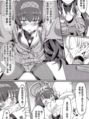 (C100) [H×3I (平野河重)] 古書館ではお静かに (ブルーアーカイブ) [中国翻訳]_IMG_20220906_0017