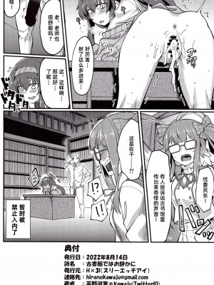 (C100) [H×3I (平野河重)] 古書館ではお静かに (ブルーアーカイブ) [中国翻訳]_IMG_20220906_0025