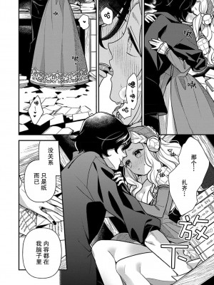 [市居ちい] 転生王女は最凶魔法使いの腕の中1-8 完结｜与凶恶魔法师拥抱的重生王女 1-8 end [莉赛特汉化组]_119