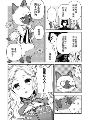 [市居ちい] 転生王女は最凶魔法使いの腕の中1-8 完结｜与凶恶魔法师拥抱的重生王女 1-8 end [莉赛特汉化组]_059