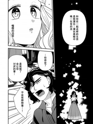 [市居ちい] 転生王女は最凶魔法使いの腕の中1-8 完结｜与凶恶魔法师拥抱的重生王女 1-8 end [莉赛特汉化组]_110