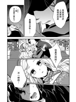 [市居ちい] 転生王女は最凶魔法使いの腕の中1-8 完结｜与凶恶魔法师拥抱的重生王女 1-8 end [莉赛特汉化组]_078