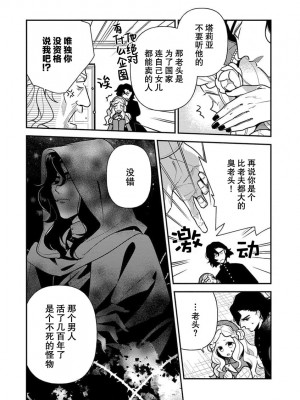 [市居ちい] 転生王女は最凶魔法使いの腕の中1-8 完结｜与凶恶魔法师拥抱的重生王女 1-8 end [莉赛特汉化组]_141