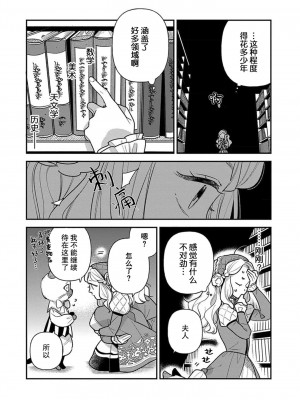 [市居ちい] 転生王女は最凶魔法使いの腕の中1-8 完结｜与凶恶魔法师拥抱的重生王女 1-8 end [莉赛特汉化组]_104