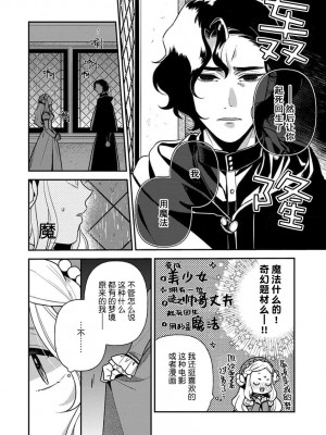 [市居ちい] 転生王女は最凶魔法使いの腕の中1-8 完结｜与凶恶魔法师拥抱的重生王女 1-8 end [莉赛特汉化组]_012