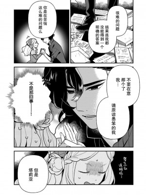 [市居ちい] 転生王女は最凶魔法使いの腕の中1-8 完结｜与凶恶魔法师拥抱的重生王女 1-8 end [莉赛特汉化组]_116