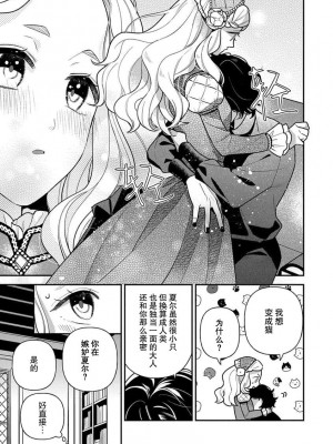 [市居ちい] 転生王女は最凶魔法使いの腕の中1-8 完结｜与凶恶魔法师拥抱的重生王女 1-8 end [莉赛特汉化组]_076