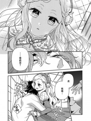[市居ちい] 転生王女は最凶魔法使いの腕の中1-8 完结｜与凶恶魔法师拥抱的重生王女 1-8 end [莉赛特汉化组]_090