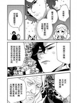 [市居ちい] 転生王女は最凶魔法使いの腕の中1-8 完结｜与凶恶魔法师拥抱的重生王女 1-8 end [莉赛特汉化组]_142