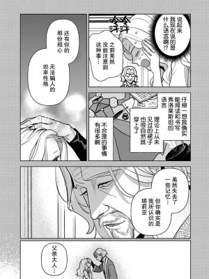 [市居ちい] 転生王女は最凶魔法使いの腕の中1-8 完结｜与凶恶魔法师拥抱的重生王女 1-8 end [莉赛特汉化组]_204
