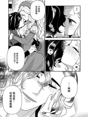 [市居ちい] 転生王女は最凶魔法使いの腕の中1-8 完结｜与凶恶魔法师拥抱的重生王女 1-8 end [莉赛特汉化组]_080