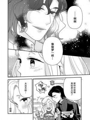 [市居ちい] 転生王女は最凶魔法使いの腕の中1-8 完结｜与凶恶魔法师拥抱的重生王女 1-8 end [莉赛特汉化组]_053
