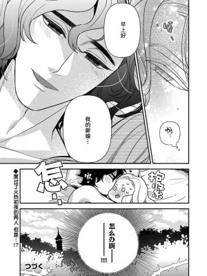 [市居ちい] 転生王女は最凶魔法使いの腕の中1-8 完结｜与凶恶魔法师拥抱的重生王女 1-8 end [莉赛特汉化组]_029