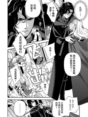 [市居ちい] 転生王女は最凶魔法使いの腕の中1-8 完结｜与凶恶魔法师拥抱的重生王女 1-8 end [莉赛特汉化组]_069
