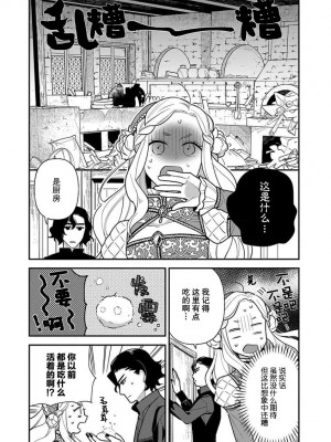[市居ちい] 転生王女は最凶魔法使いの腕の中1-8 完结｜与凶恶魔法师拥抱的重生王女 1-8 end [莉赛特汉化组]_043
