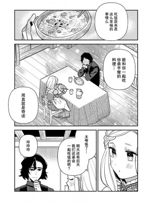 [市居ちい] 転生王女は最凶魔法使いの腕の中1-8 完结｜与凶恶魔法师拥抱的重生王女 1-8 end [莉赛特汉化组]_052