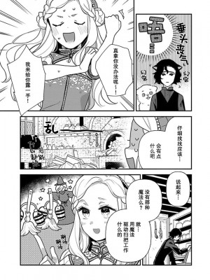 [市居ちい] 転生王女は最凶魔法使いの腕の中1-8 完结｜与凶恶魔法师拥抱的重生王女 1-8 end [莉赛特汉化组]_044