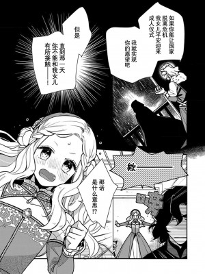 [市居ちい] 転生王女は最凶魔法使いの腕の中1-8 完结｜与凶恶魔法师拥抱的重生王女 1-8 end [莉赛特汉化组]_134