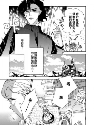 [市居ちい] 転生王女は最凶魔法使いの腕の中1-8 完结｜与凶恶魔法师拥抱的重生王女 1-8 end [莉赛特汉化组]_172