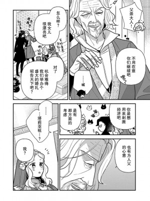 [市居ちい] 転生王女は最凶魔法使いの腕の中1-8 完结｜与凶恶魔法师拥抱的重生王女 1-8 end [莉赛特汉化组]_207