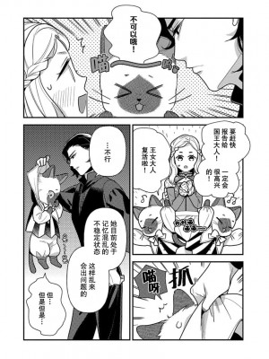 [市居ちい] 転生王女は最凶魔法使いの腕の中1-8 完结｜与凶恶魔法师拥抱的重生王女 1-8 end [莉赛特汉化组]_061