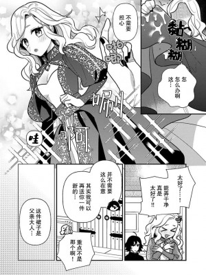 [市居ちい] 転生王女は最凶魔法使いの腕の中1-8 完结｜与凶恶魔法师拥抱的重生王女 1-8 end [莉赛特汉化组]_199