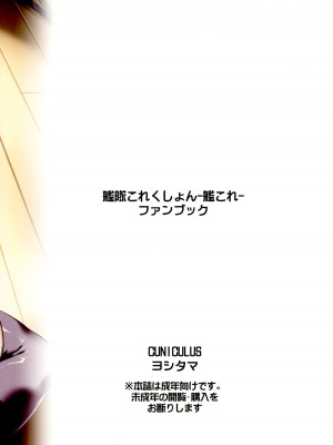 (C100) [CUNICULUS (ヨシタマ)] みるきーDD～長波After shooting～ (艦隊これくしょん -艦これ-) [不咕鸟汉化组]_22