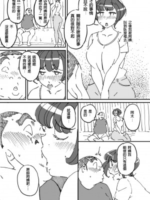 [maple号] 同級生の母ちゃんの良い尻に興味を抱いてしまった話 (個人漢化)_18